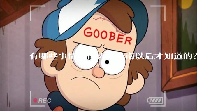 有哪些事情是你去了越南以后才知道的？